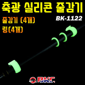 BK-1122 축광실리콘 줄감기