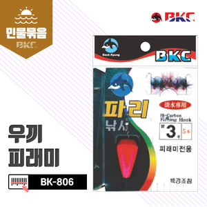 BK-806 우끼피래미